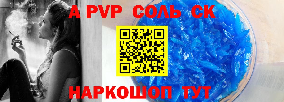 Альфа ПВП Соль  A-PVP кристаллы  Чусовой  Alpha-PVP  А ПВП крисы CK  Вход с VPN 