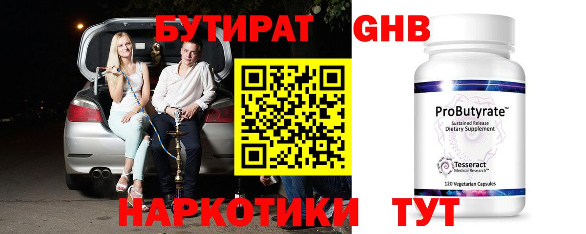 Чусовой  Бутират бутик  Вход с VPN 