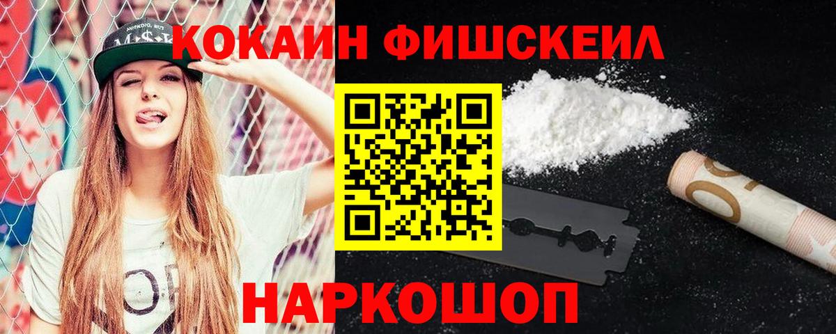 Cocaine FishScale Чусовой