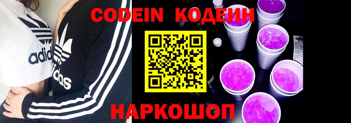 Чусовой  Codein напиток Lean (лин)  Вход с VPN 