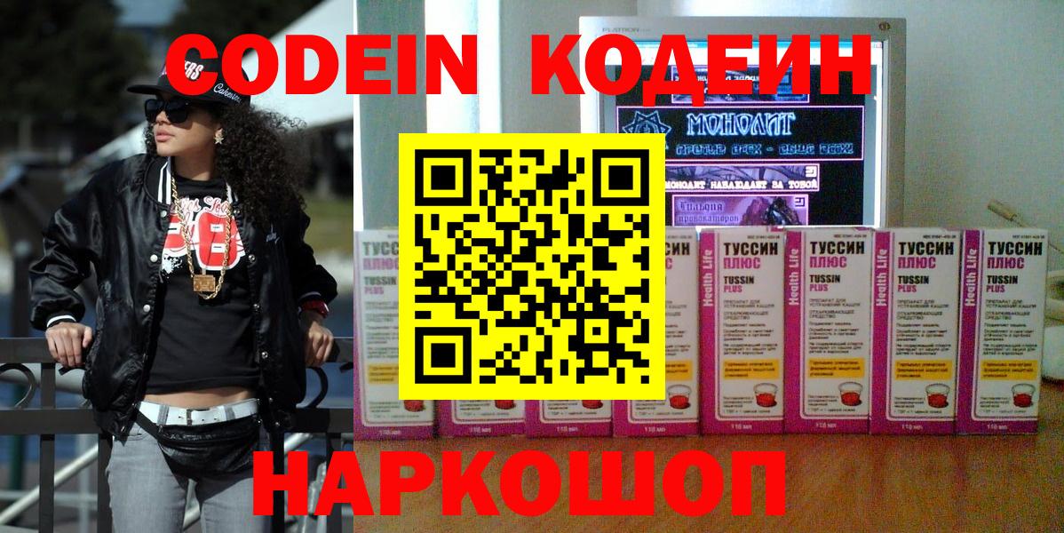 Codein напиток Lean (лин) Чусовой