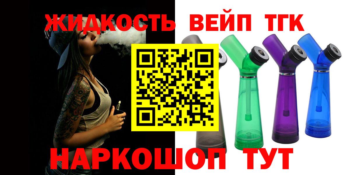 ТГК вейп с тгк  Вход с VPN  Чусовой 